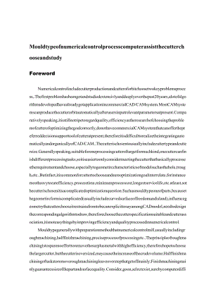 模具型腔数控加工计算机辅助刀具选择和研究.docx
