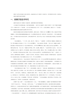 尉缭子的军事思想研究.docx