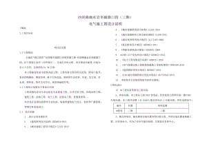 沙滨路滴水岩至磁器口段（三期）电气施工图设计说明.docx