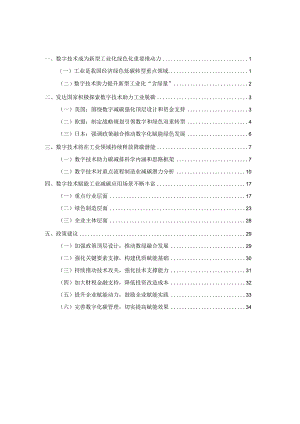 数字碳中和工业篇（2024年）.docx