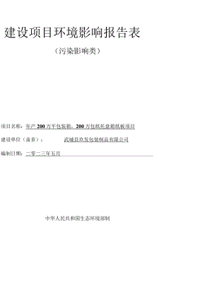 年产200万平包装箱200万包纸托盘箱纸板项目环境影响报告表.docx