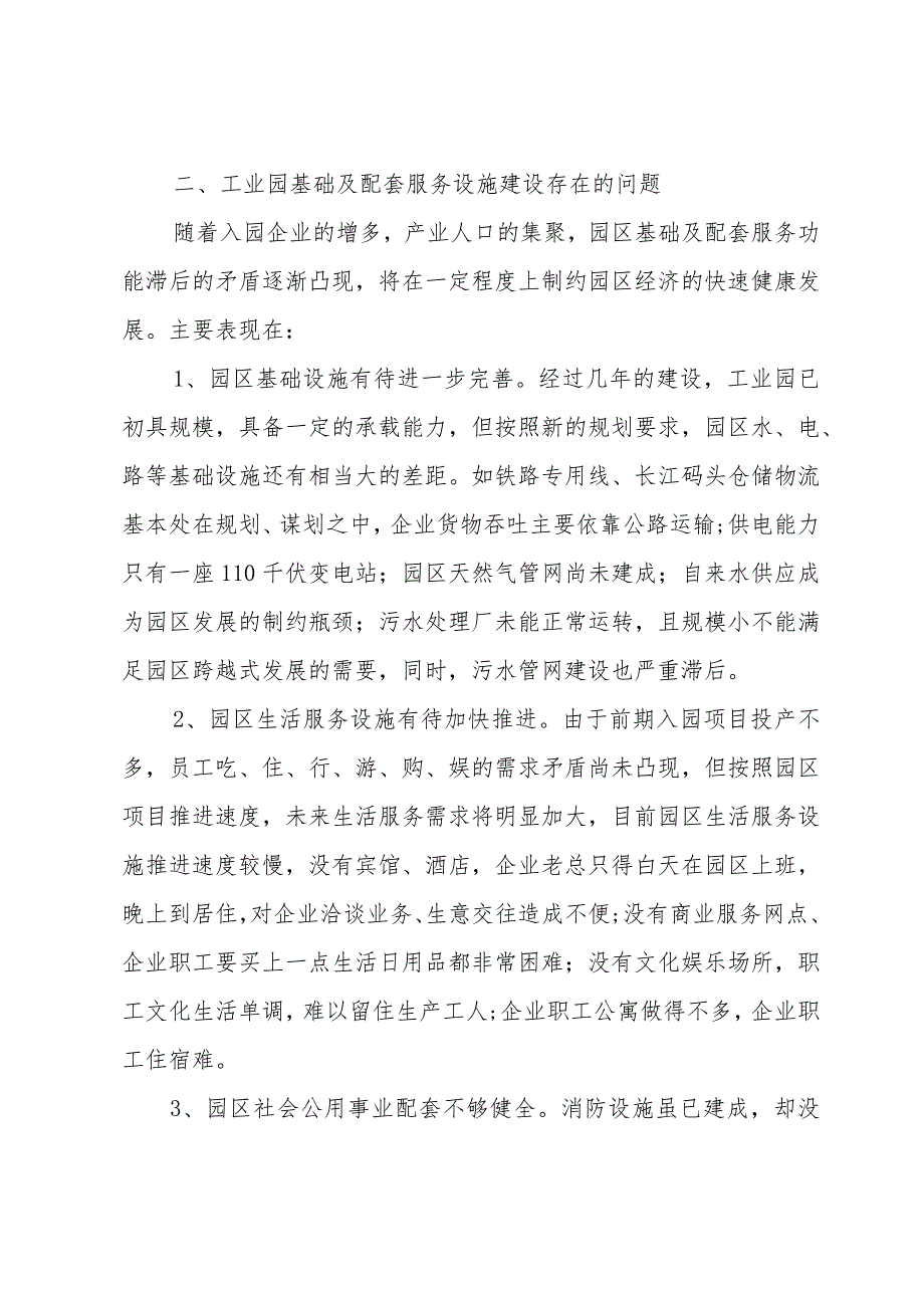 工业园区发展调研报告(9篇).docx_第3页