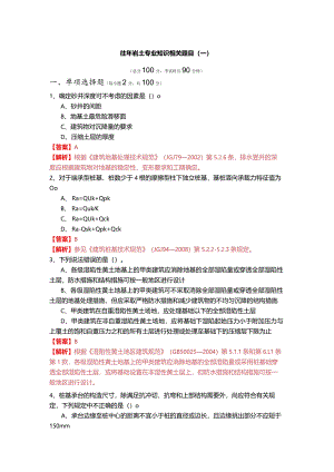 往年岩土专业知识相关题目(共六卷)含答案.docx