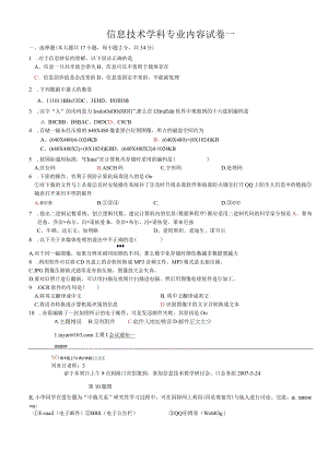 新教师招聘信息技术学科专业知识试卷一.docx