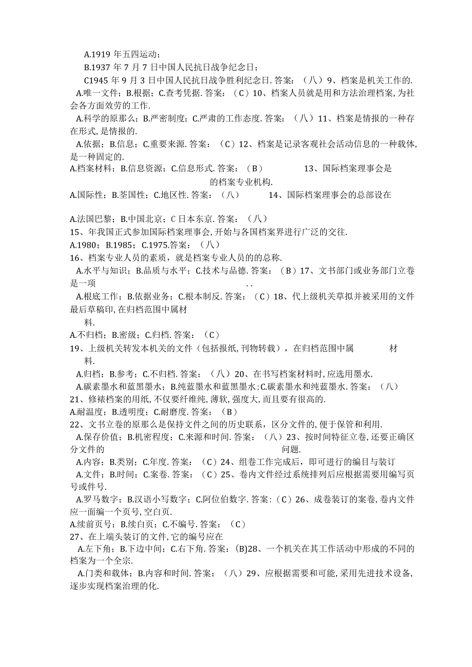 档案管理试题.docx_第3页
