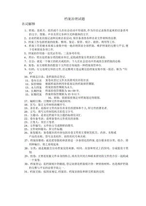 档案管理试题.docx