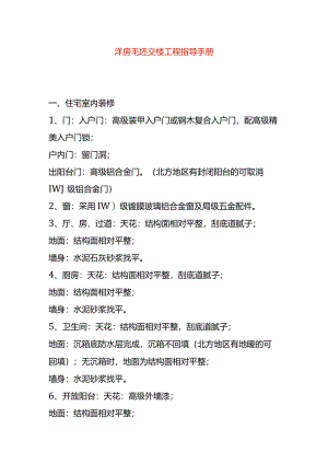 洋房毛坯交楼工程指导手册.docx