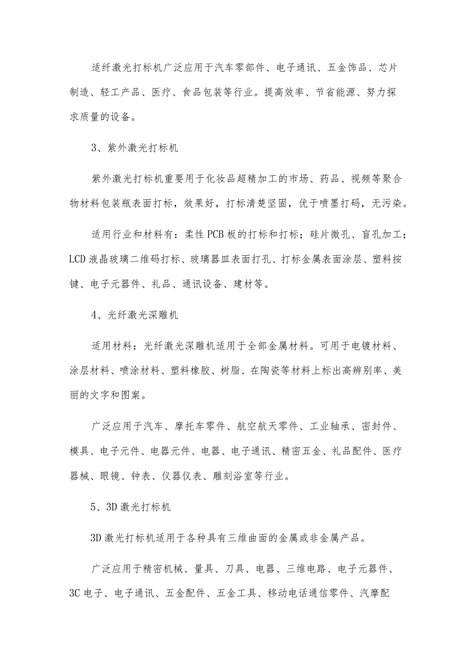 如何购买性价比高的激光打标机?.docx_第2页