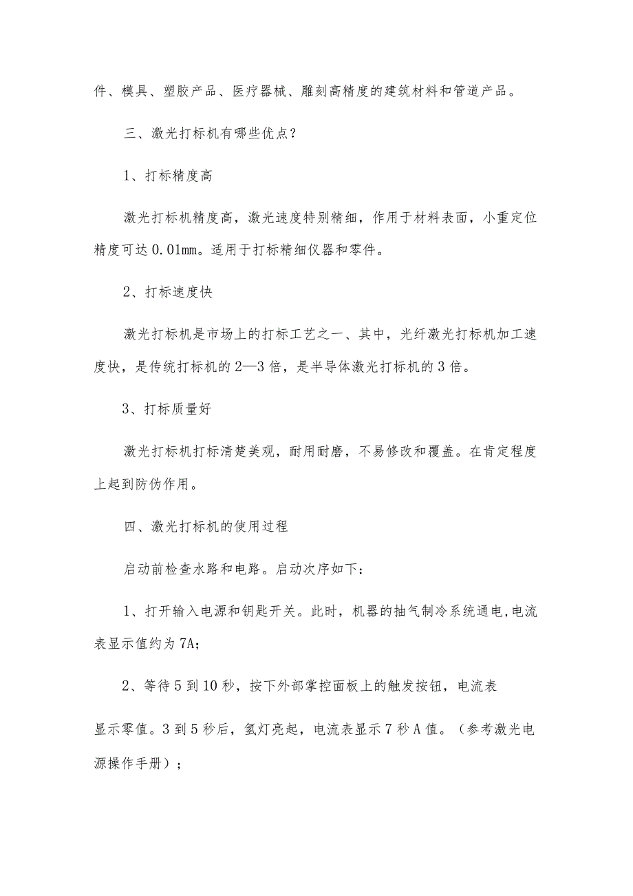如何购买性价比高的激光打标机?.docx_第3页