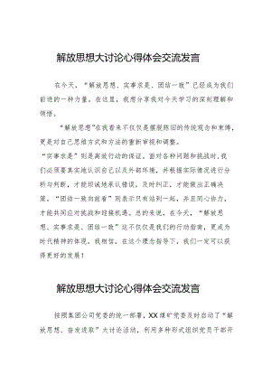 关于开展解放思想大讨论活动的心得体会八篇.docx