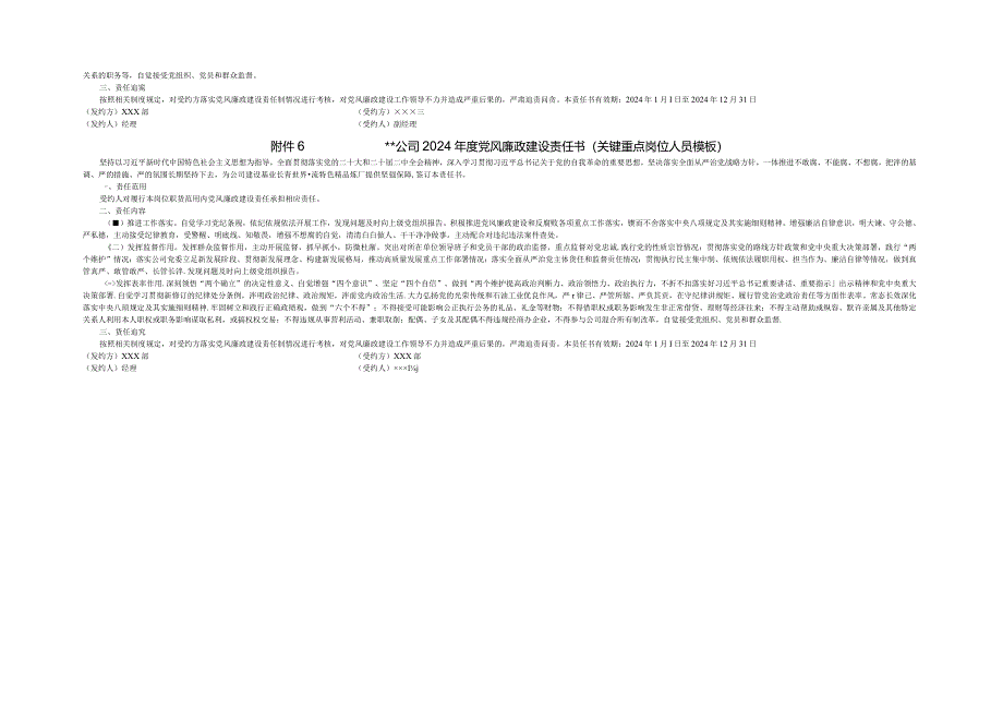 东港石油公司2024年度党风廉政建设责任书(分层次3份).docx_第2页