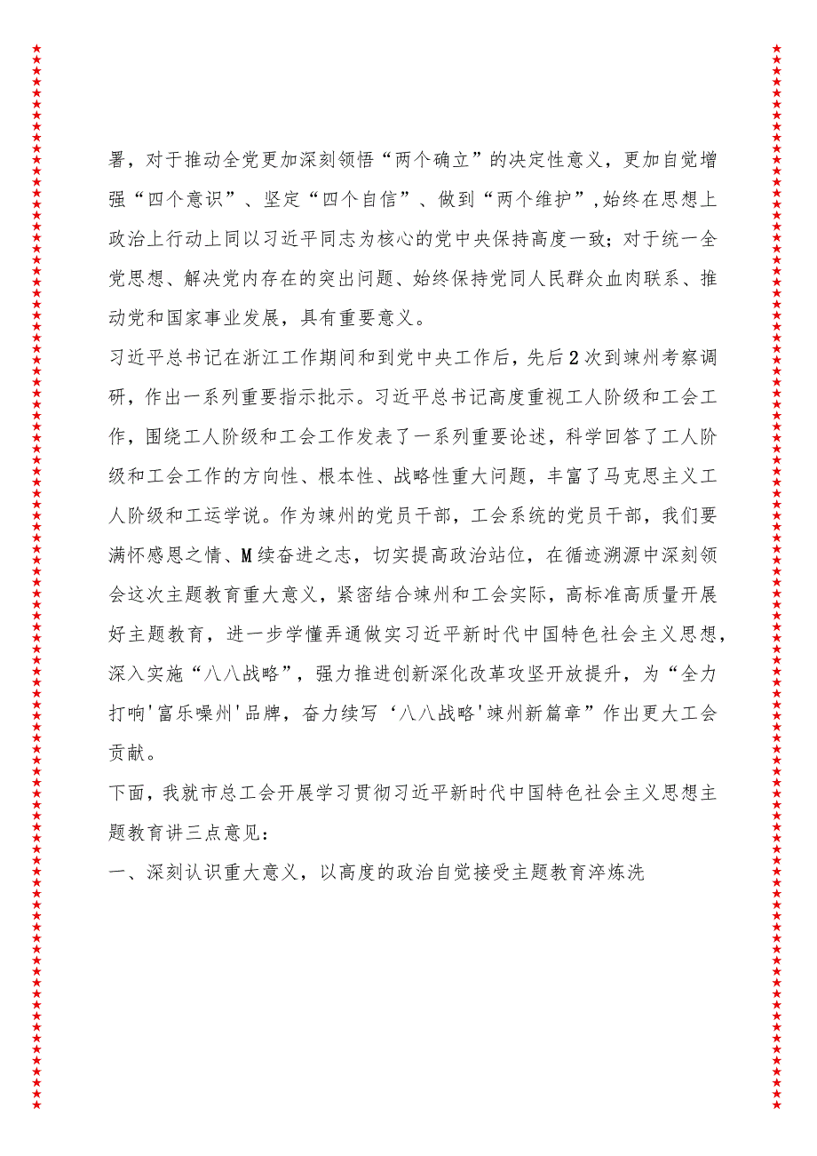 市总工会学习贯彻新时代中国特色社会主义思想专题教育动员部署会上的讲话(10页收藏版适合各行政机关、党课讲稿、团课、部门写材料、公务员.docx_第2页