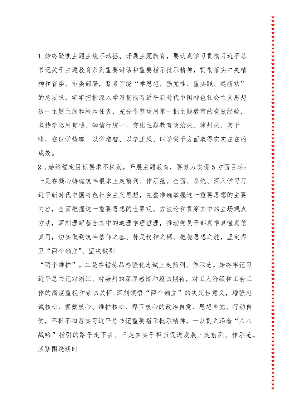 市总工会学习贯彻新时代中国特色社会主义思想专题教育动员部署会上的讲话(10页收藏版适合各行政机关、党课讲稿、团课、部门写材料、公务员.docx_第3页