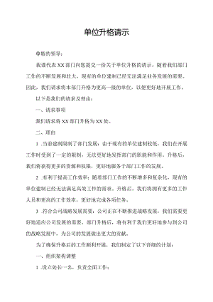 单位升格请示.docx