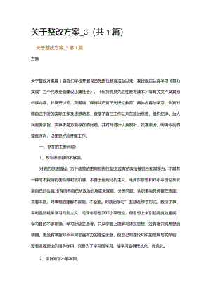 关于整改方案_3.docx