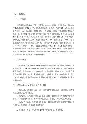 基坑开挖后常见问题处理方法.docx