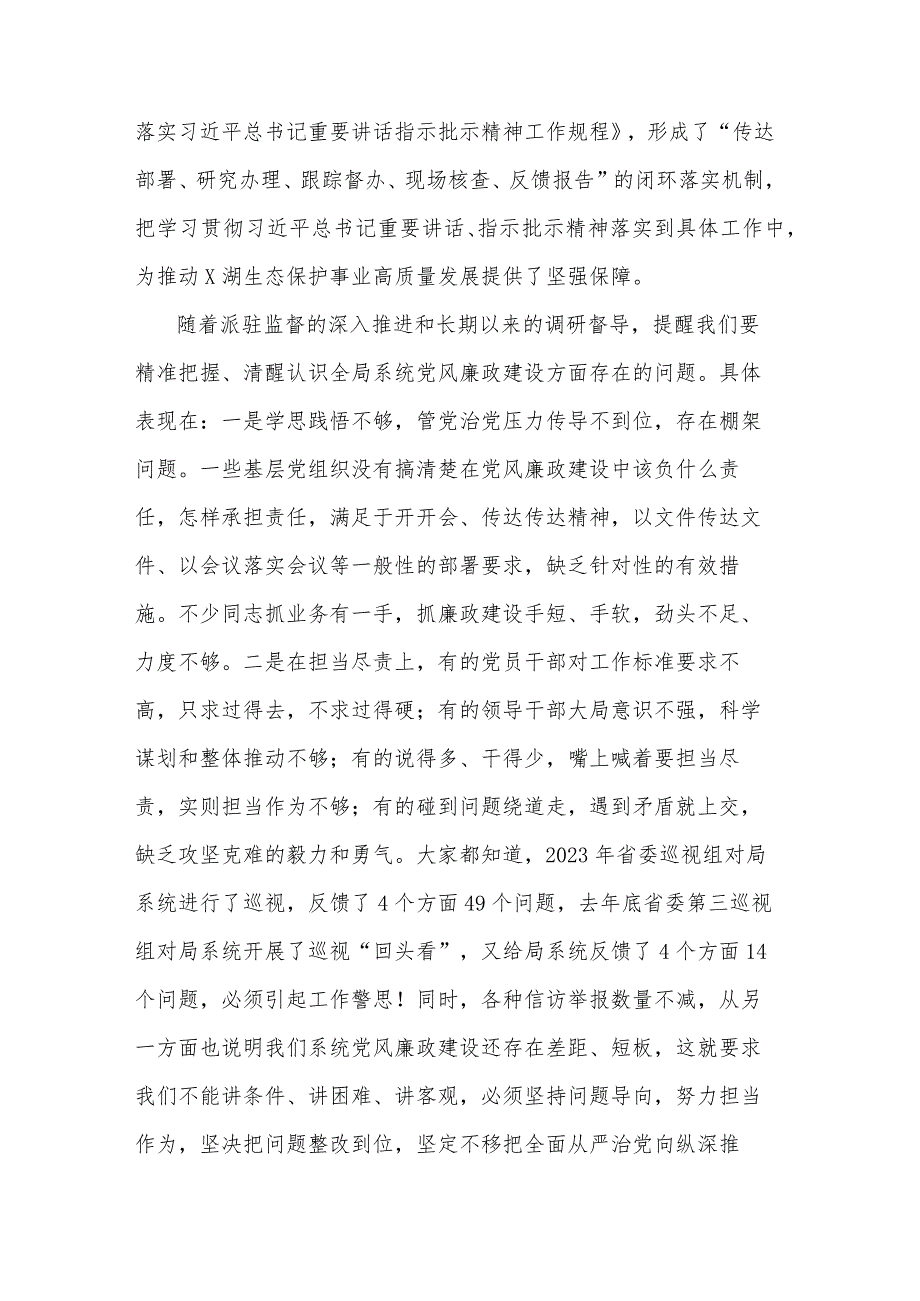 2024年纪委书记在党风廉政建设工作会议上的讲话2篇.docx_第2页