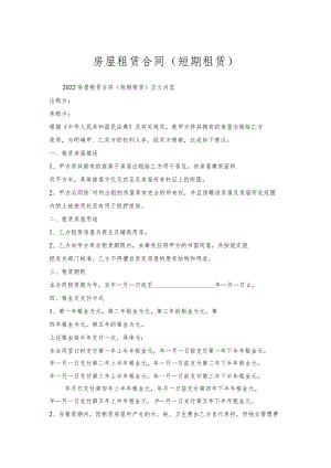 房屋租赁合同（短期租赁）.docx
