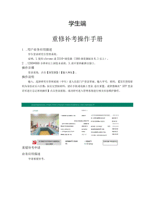 学生端重修补考操作手册.docx