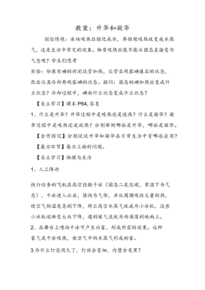 教案：升华和凝华.docx