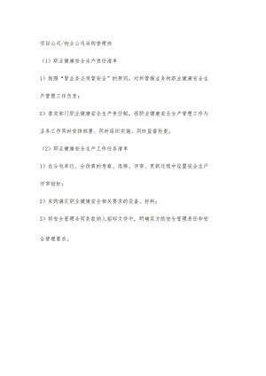 物业公司采购管理岗职业健康安全生产责任清单及工作任务清单.docx
