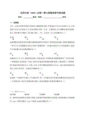 北师大版（2019）必修一第七章概率章节测试题(含答案).docx