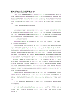 徐州樊哙狗肉文化价值的开发与包装.docx