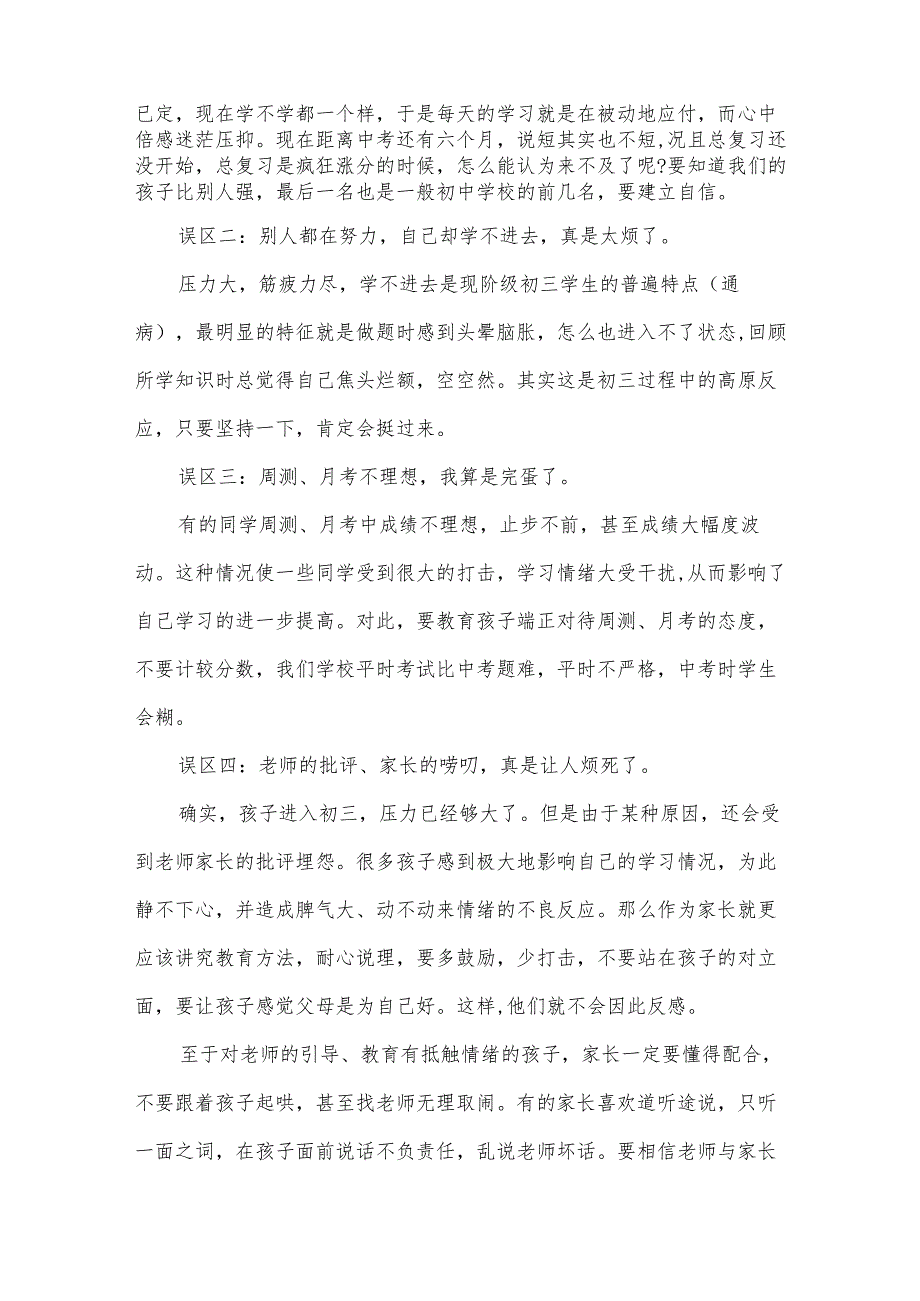 小学补课班家长会教师演说稿(31篇).docx_第2页