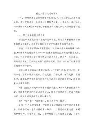 创文工作综述总结亮点.docx