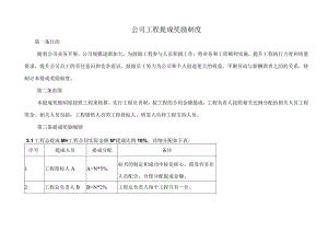 公司项目提成奖励制度.docx
