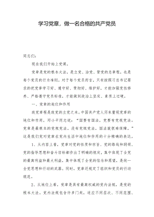 党课讲稿_支部书记.docx