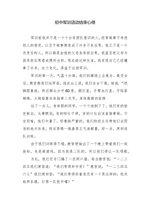 初中军训活动结束心得.docx