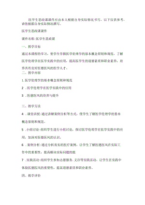医学生思政课课件.docx
