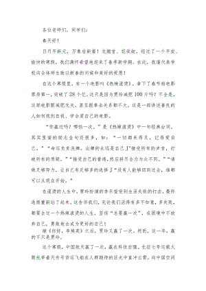 中学校长在2024年春季首次升旗仪式上的讲话.docx