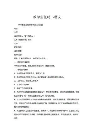 教学主任聘书协议.docx