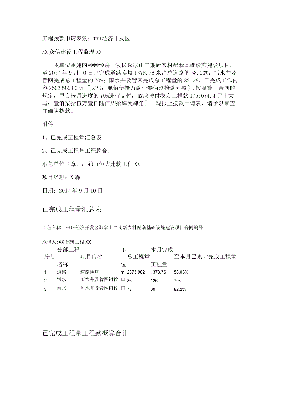 工程款拨付申请表(2页word可编辑).docx_第1页