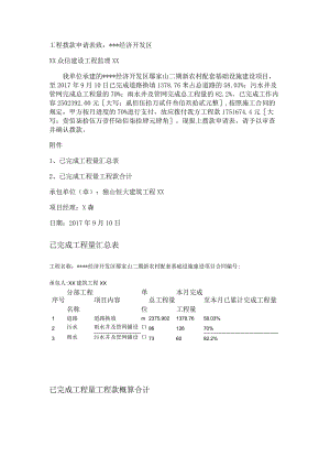 工程款拨付申请表（2页word可编辑）.docx