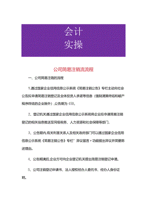 公司简易注销流流程.docx