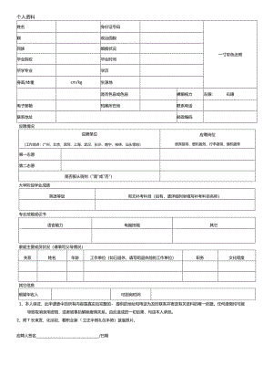 南航申请表（空白）.docx