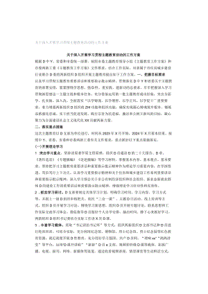 关于深入开展学习贯彻主题教育活动的工作方案.docx