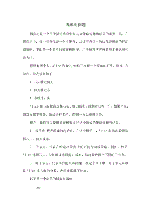 博弈树例题.docx