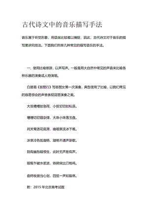 古代诗文中的音乐描写手法.docx