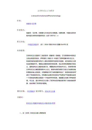 文学形式主义与哲学-LiteraryFormalismandPhenomenology_1.docx