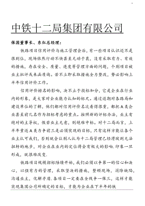 宋董事长关于信誉评价工作至主管领导的来信.docx
