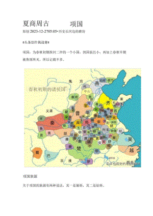 夏商周古国——项国.docx