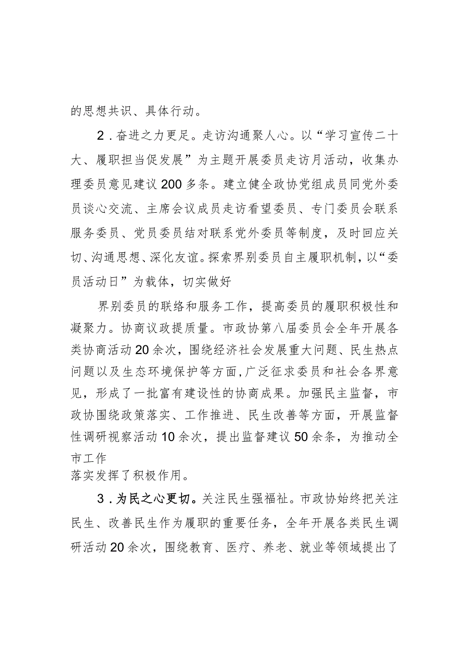 市政协第八届委员会第三次会议(2024年)工作报告.docx_第2页