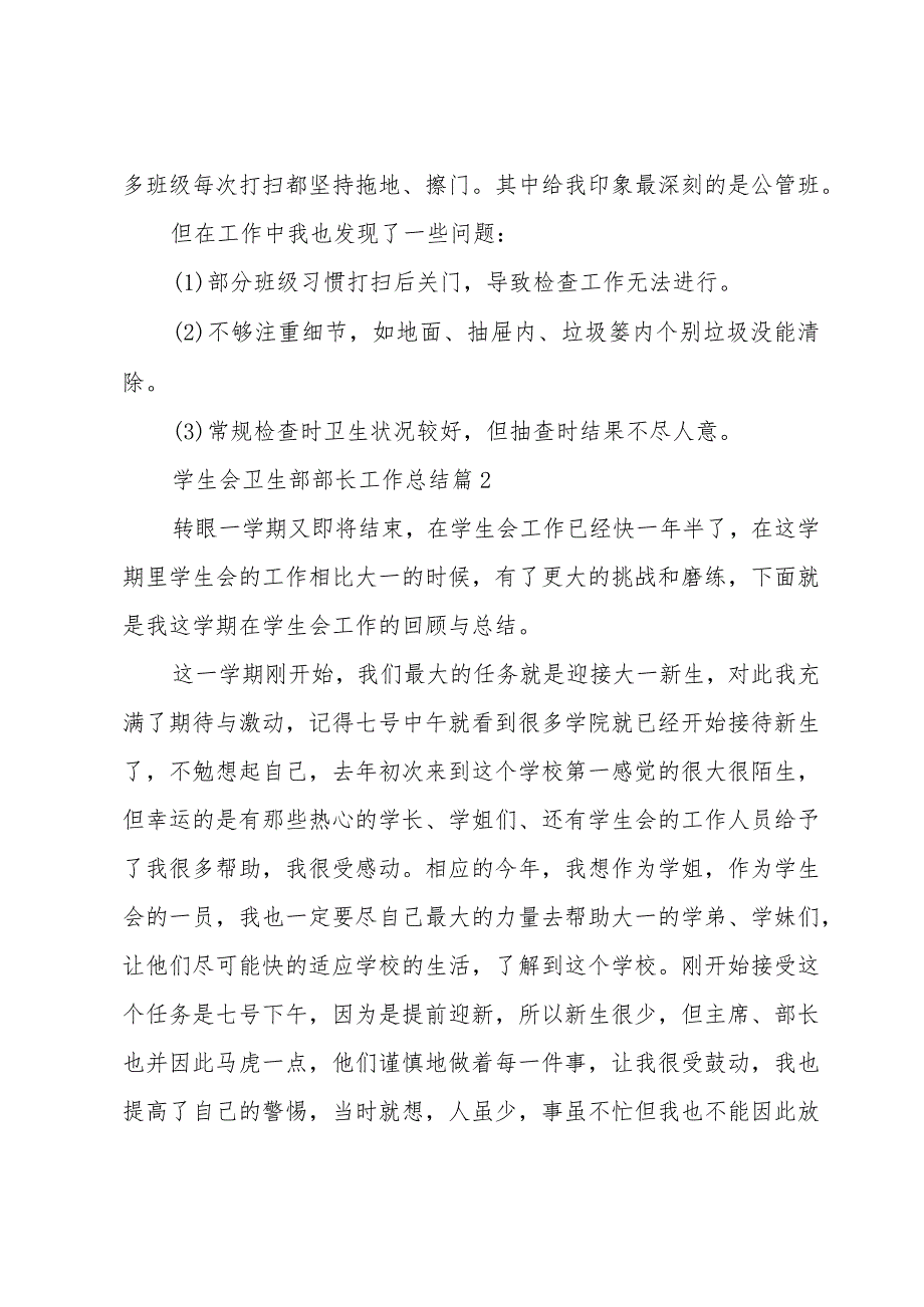 学生会卫生部部长工作总结(34篇).docx_第2页