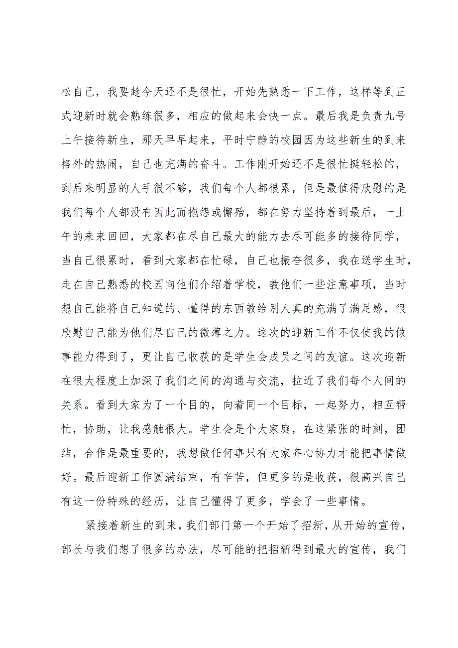 学生会卫生部部长工作总结(34篇).docx_第3页