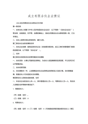 成立有限合伙企业协议.docx