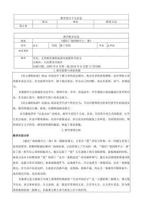 教学设计-通往广场的路不止一条.docx